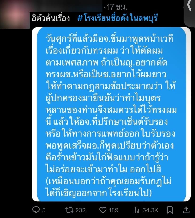 นร.รวมตัว แฉ #โรงเรียนชื่อดังในลพบุรี-5