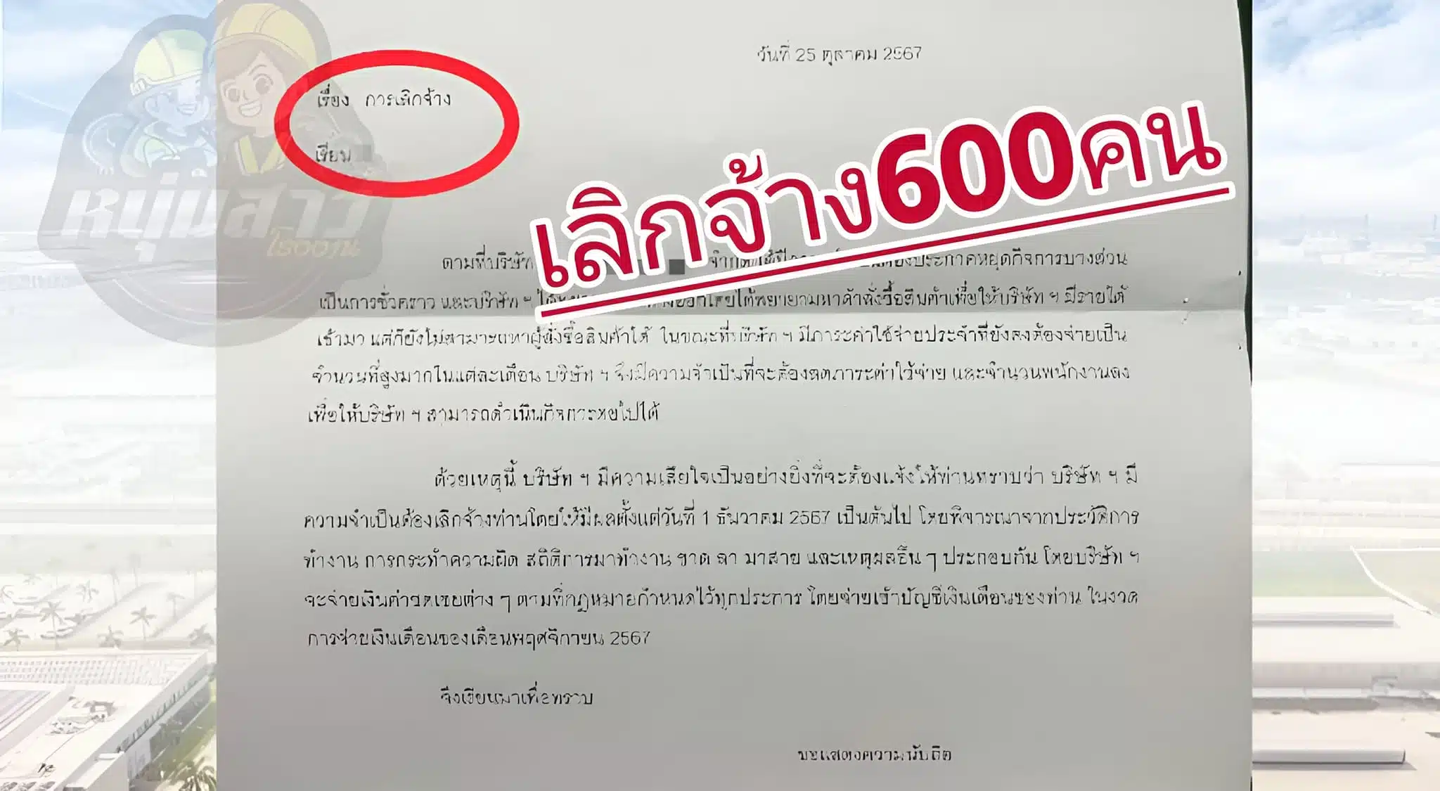 บริษัทผลิตรถเลิกจ้างพนักงาน 600 ชีวิต