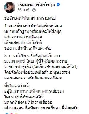 บอสพอล ตั้งศูนย์เยียวยาผู้ได้รับผลกระทบ แสดงความรับผิดชอบต่อสังคม