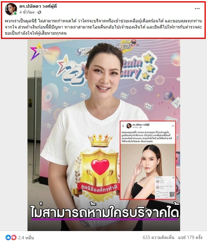 บุ๋ม ปนัดดา โอนเงินคืน แม่ตั๊ก กรกนก หลังบริจาคช่วยน้ำท่วม กับองค์กรทำดี-1