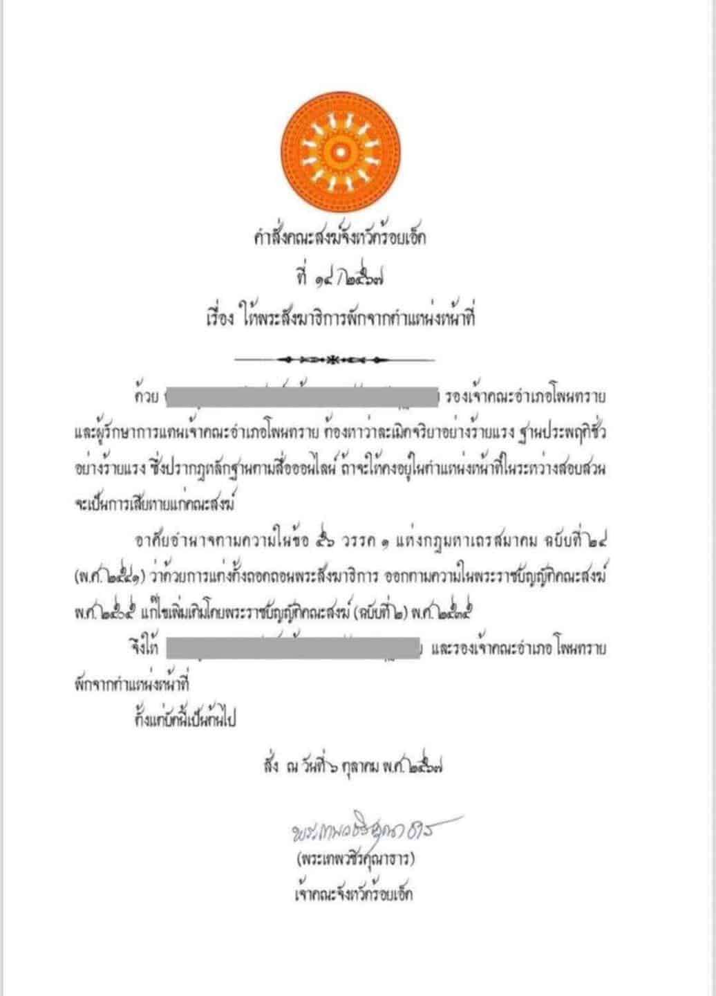 พระวัดดัง ลวงสามเณร ร่วมรัก โดนปลดจากตำแหน่งแล้ว ล่าสุดเจ้าตัวหนีหายเข้ากลีบเมฆ