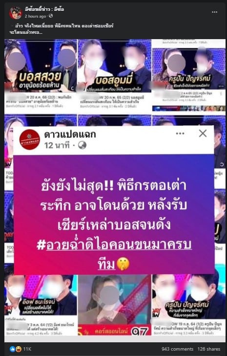 พิธีกรอักษรย่อ ต. อาจโดนเอี่ยวคดี ดิไอคอนกรุ๊ป