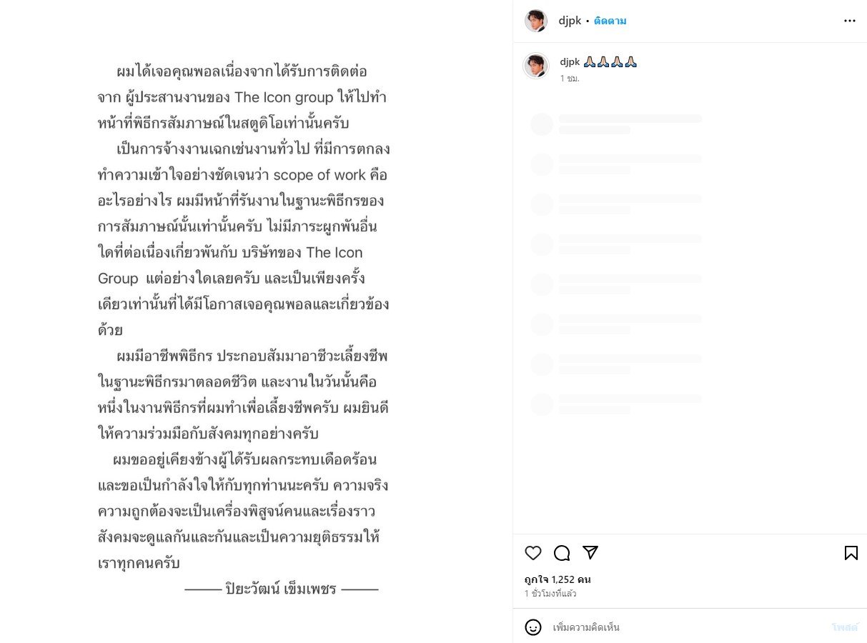 พีเค แจงปมรูปคู่บอสพอล