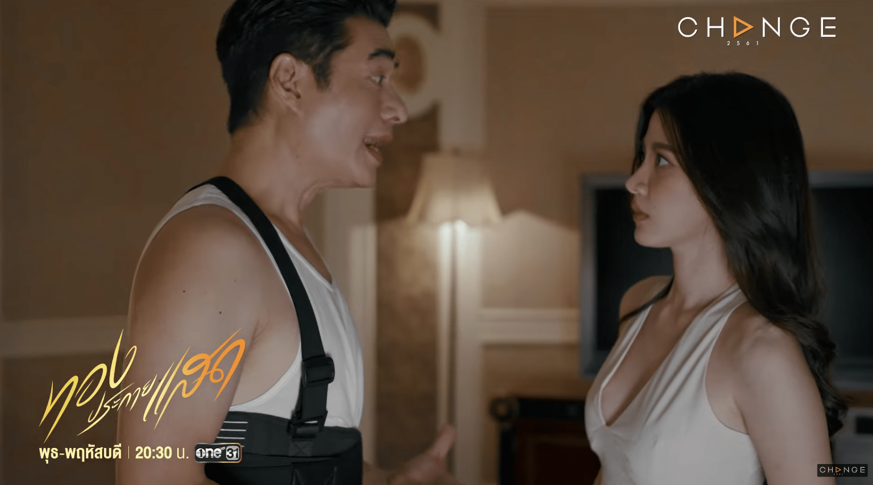 ฉากเข้าหอในละครทองประกายแสด อีพี 19 ก้อง สหรัถ ใส่เสื้อพยุงหลัง