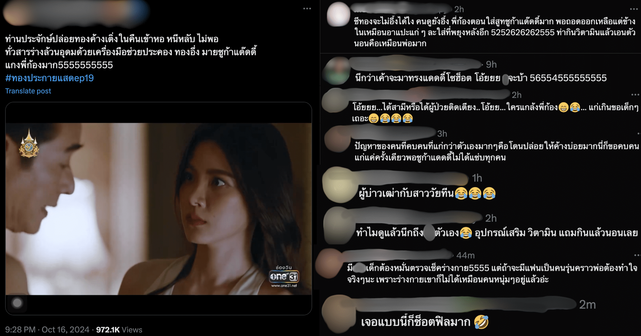 ชาวเน็ตแห่แซวพี่ก้อง ฉากเข้าหอ ในละครทองประกายแสด อีพี 19