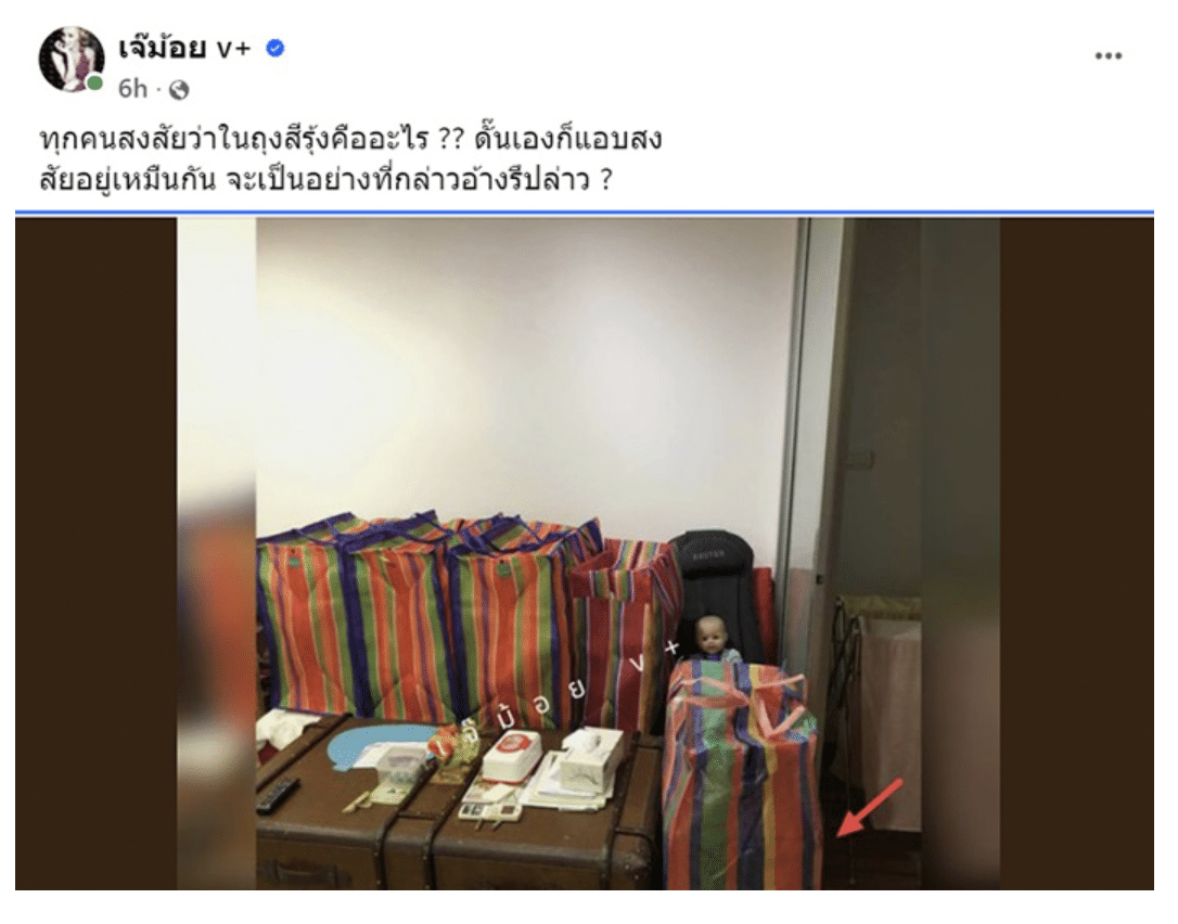 ถุงสีรุ้งขายในมีอะไร