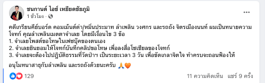 ลำเพลิน ถอนฟ้องเกรียนคีย์บอร์ด 