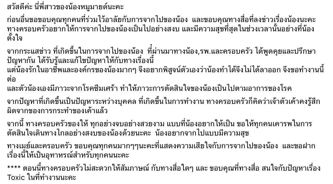 ขอให้โลกอีกใบของหมูมายด์ไม่เจ็บปวด