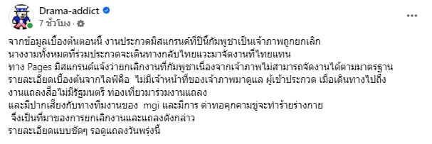 มิสแกรนด์อินเตอร์เนชั่นแนล 2024 ปลด กัมพูชา จากเจ้าภาพ-3