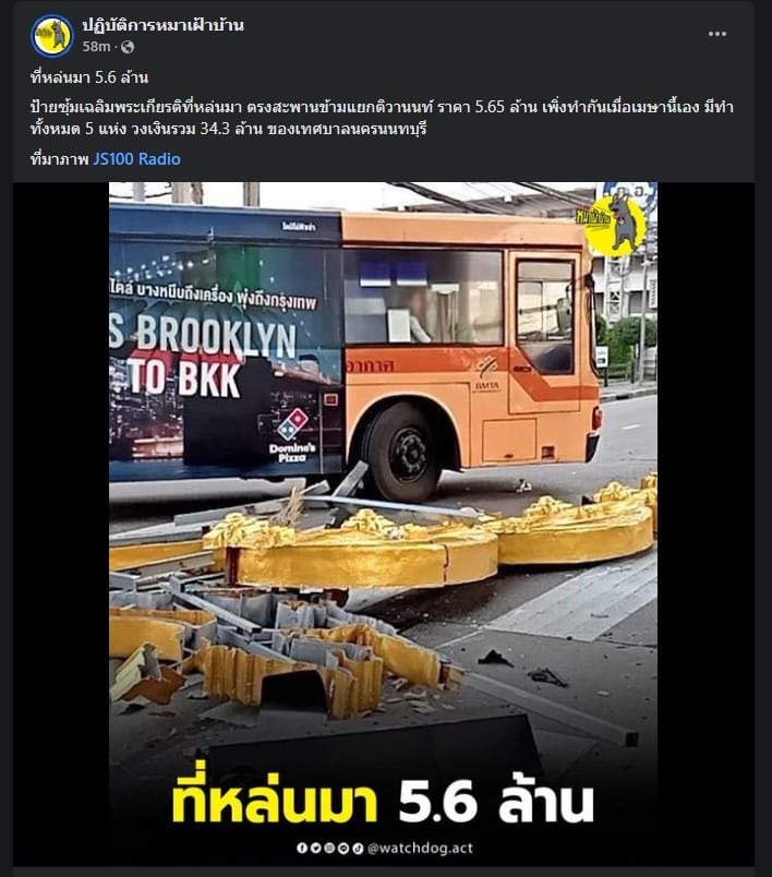 ราคาซุ้มเฉลิมพระเกียรติราคา 5.6 ล้านบาท