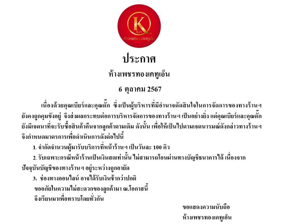 ร้านทองแม่ตั๊ก ประกาศลดคิวหน้าร้านเหลือ 100 คิวต่อวัน