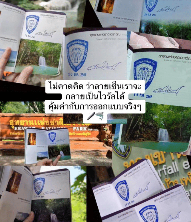 ลายเซ็นรูปฉลาม 