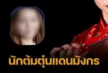 สุดแสบสาวจีนดำเนินการเปลี่ยนหน้าหนีคดีฉ้อโกงข้ามชาติ ร้านอาหารกบดานไทย