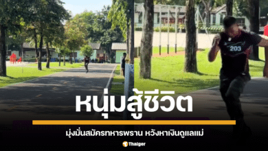 "นายจตุพร" สู้ชีวิต เคยลำบาก นอนศาลารถเมล์ มุ่งมั่นสมัครทหารพราน อยากหาเงินดูแลแม่
