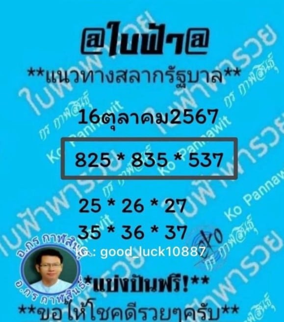 หวยใบฟ้า 16 10 67