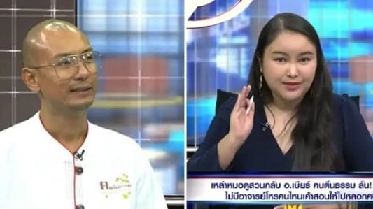 อ.ควีน ปะทะ คนตื่นธรรม