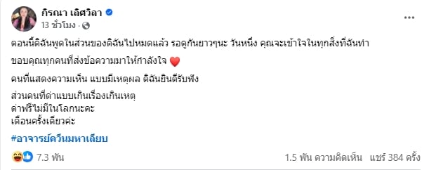 อ.ควีน เตือนชาวเน็ต ด่าฟรีไม่มีในโลก