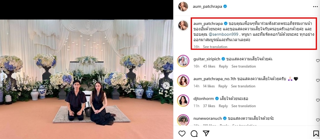 อั้ม พัชราภา สูญเสียคุณน้า