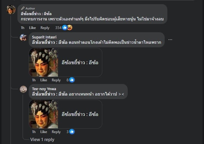 อีซ้อ ตำหนิผู้ก่อเหตุว่า ทำไมตอนทำถึงไม่คิด