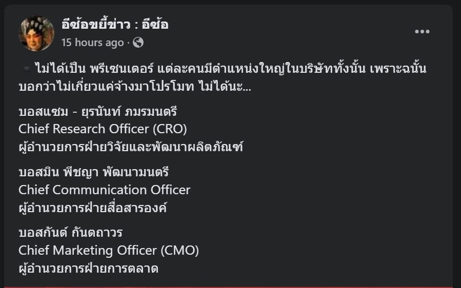 อีซ้อ แฉตำแหน่งแซม