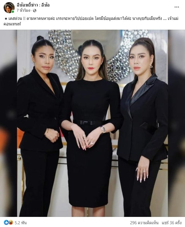 อีซ้อขยี้ข่าว ประกาศตามหา เมียหรั่ง-เจ๊นุช คาดหนีไปหลบปอยเปต