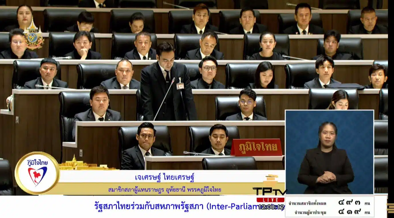 เจเศรษฐ์ประชุมสภาวันนี้