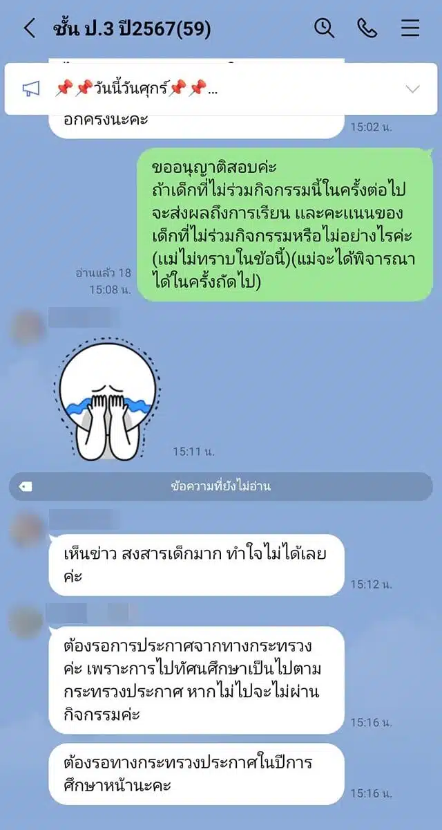 เปิดแชทปผู้ปกครอแงถามครู ถช้าไม่ให้ลูกไปทัศนศึกษา จะเป็นอะไรไหม 