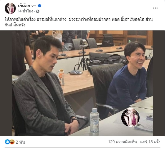 เพจดัง เผยภาพ บอสพอล บอสกันต์ ขณะสอบปากคำ-1