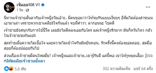 เพจดัง เล่านิทาน คู่รักคนบันเทิง เลิกกันแล้ว