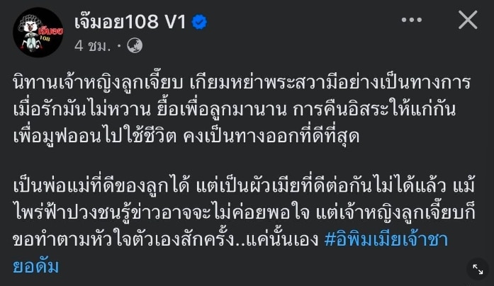 เพจดัง เล่านิทาน เจ้าหญิงลูกเจี๊ยบ หย่าสามี