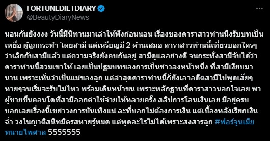 เพจดัง แฉความจริง นางเอกหน้าเด็ก นอกใจสามี แต่แสร้งรับบทเป็นเหยื่อน่าสงสาร