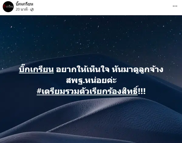 เพจดัง แฉความไม่เป็นธรรมใน สพฐ.