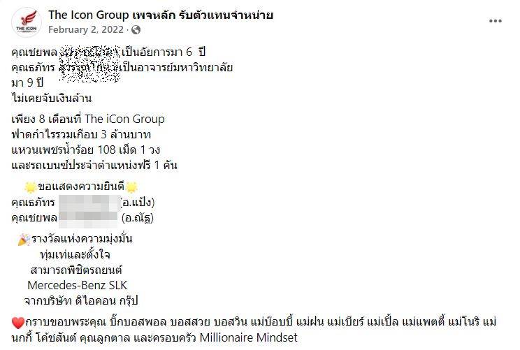 เพจหลักดิไอคอน อัยการร่วมทีม 8 เดือน