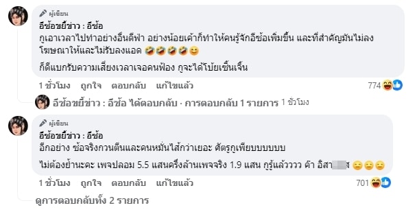 เพจอีซ้อขยี้ข่าว ฟาดกลับ เพจอีซ้อปลอม ทำคนเสพข่าวเข้าใจผิด-1