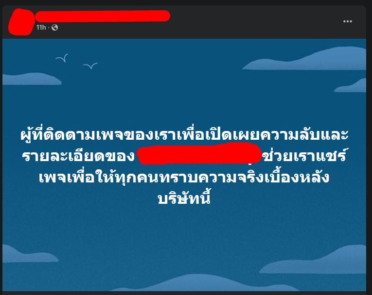 เฟซบุ๊กเพจกลุ่มผู้เสียหาย บ.ขายตรง หลอกลงทุน ตั้งขึ้นมาเพื่อแฉ
