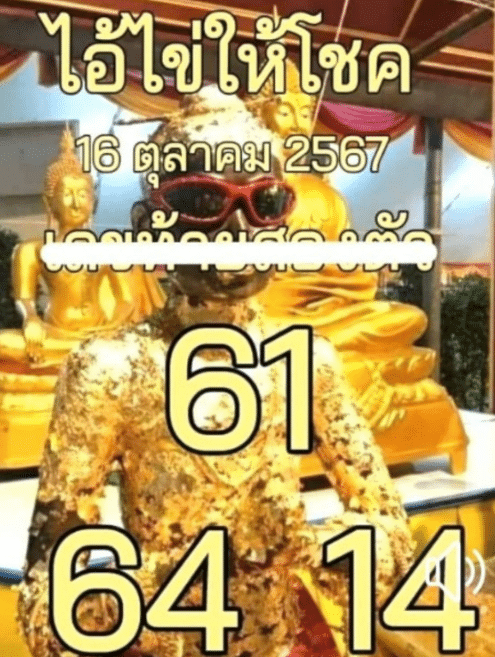เลขเด็ด 16 10 67