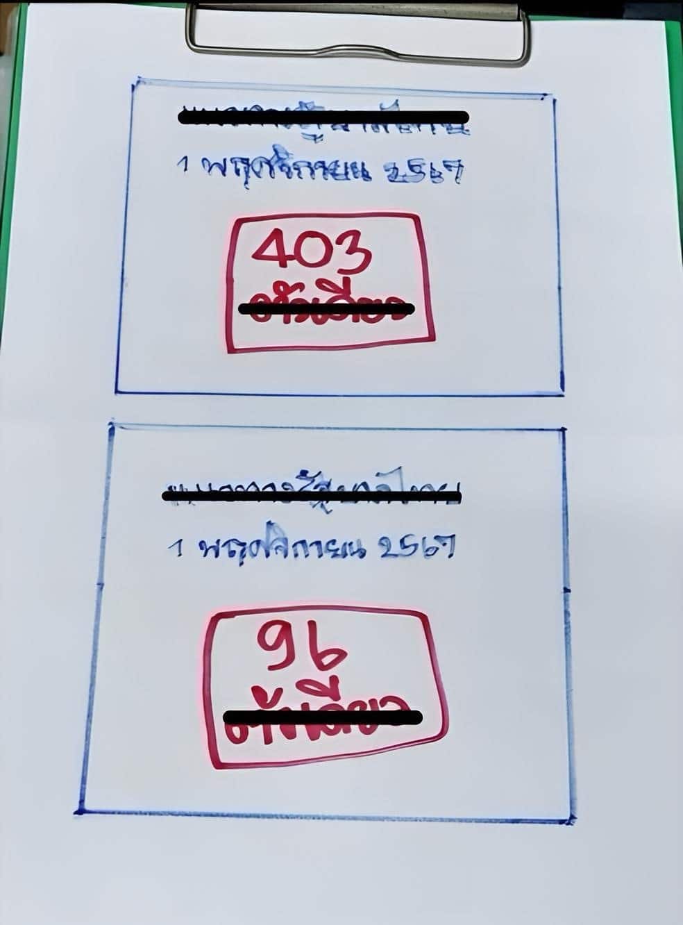 เลขเด็ด หวยเฮียนัน งวด 1 พ.ย. 67
