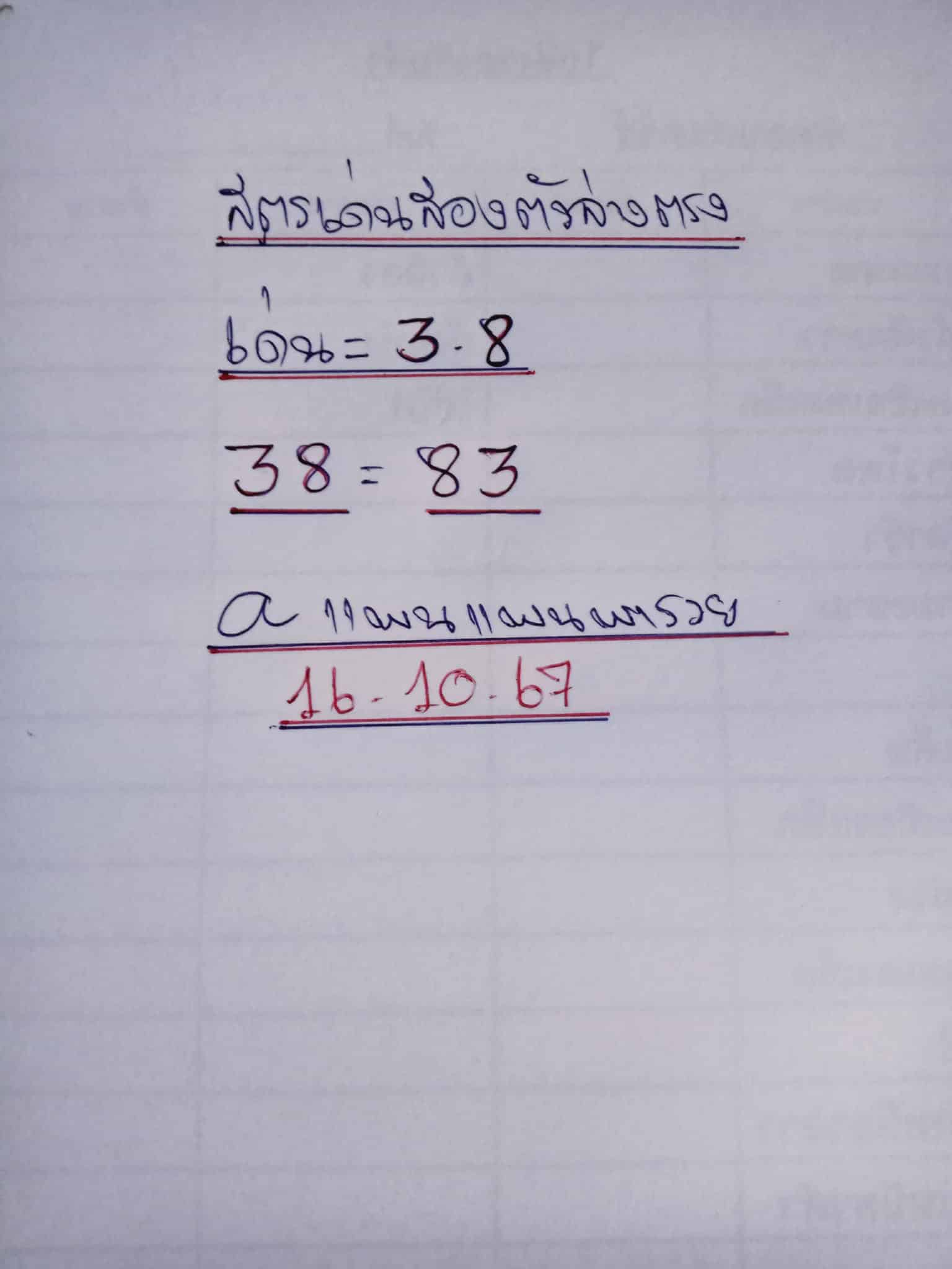 เลขเด็ด แพนแพนพารวย งวด 16 10 67