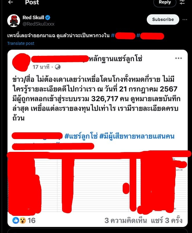 เอ็กซ์ Red Skull แชร์เพจแฉบ.ดังหลอกลงทุน