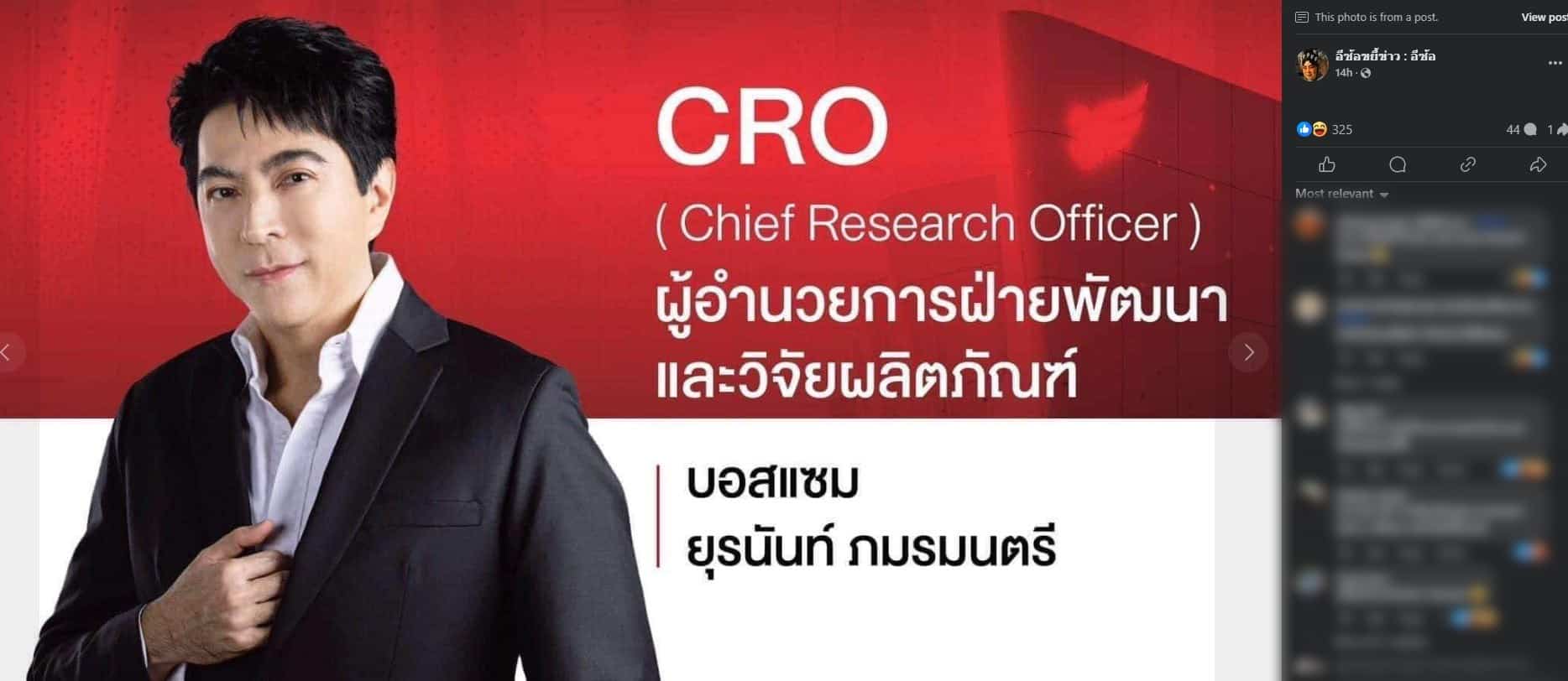 แซม ผู้อำนวยการฝ่ายพัฒนา ไอคอนกรุ๊ป