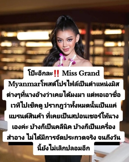 แตแต มิสแกรนด์เมียนมา อายุ 18 ปีได้มงกุฎ 5 เวที-1