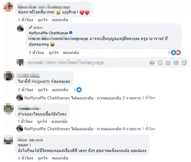 แฟนคลับแห่คอมเมนต์