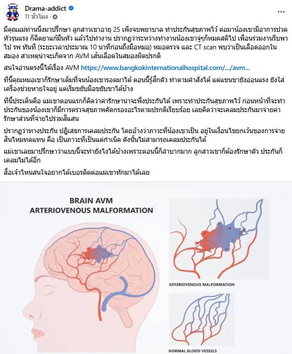 แม่โอด ลูกป่วยเลือดออกในสมอง แต่ประกันไม่รับเคลม