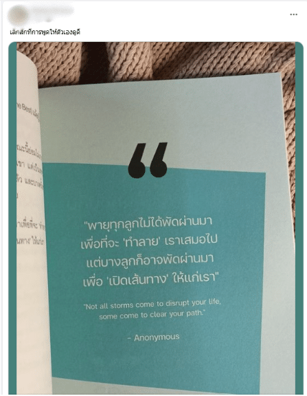 โพสต์สุดท้ายของครูน้ำฝน