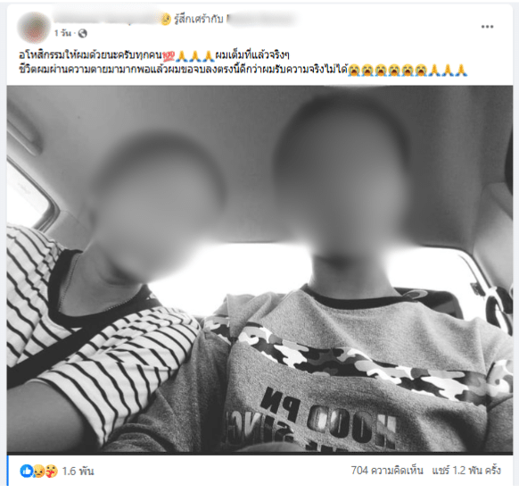 โพสต์สุดท้ายอดีตแฟนหนุ่ม ก่อนลั่นไกปลิดชีพครูฝน