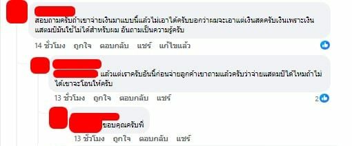 ไรเดอร์บอกว่าคุยกับลูกค้าแล้วว่าจ่ายได้ไหม