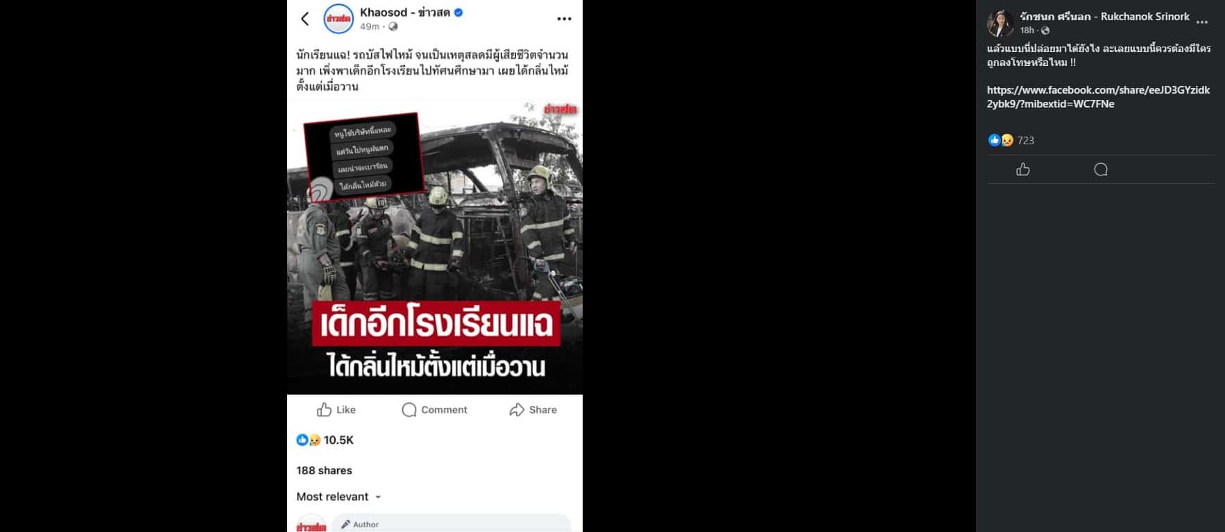 ไอซ์ สส.พรรคประชาชนแชร์ข่าวของสื่อมวลชน