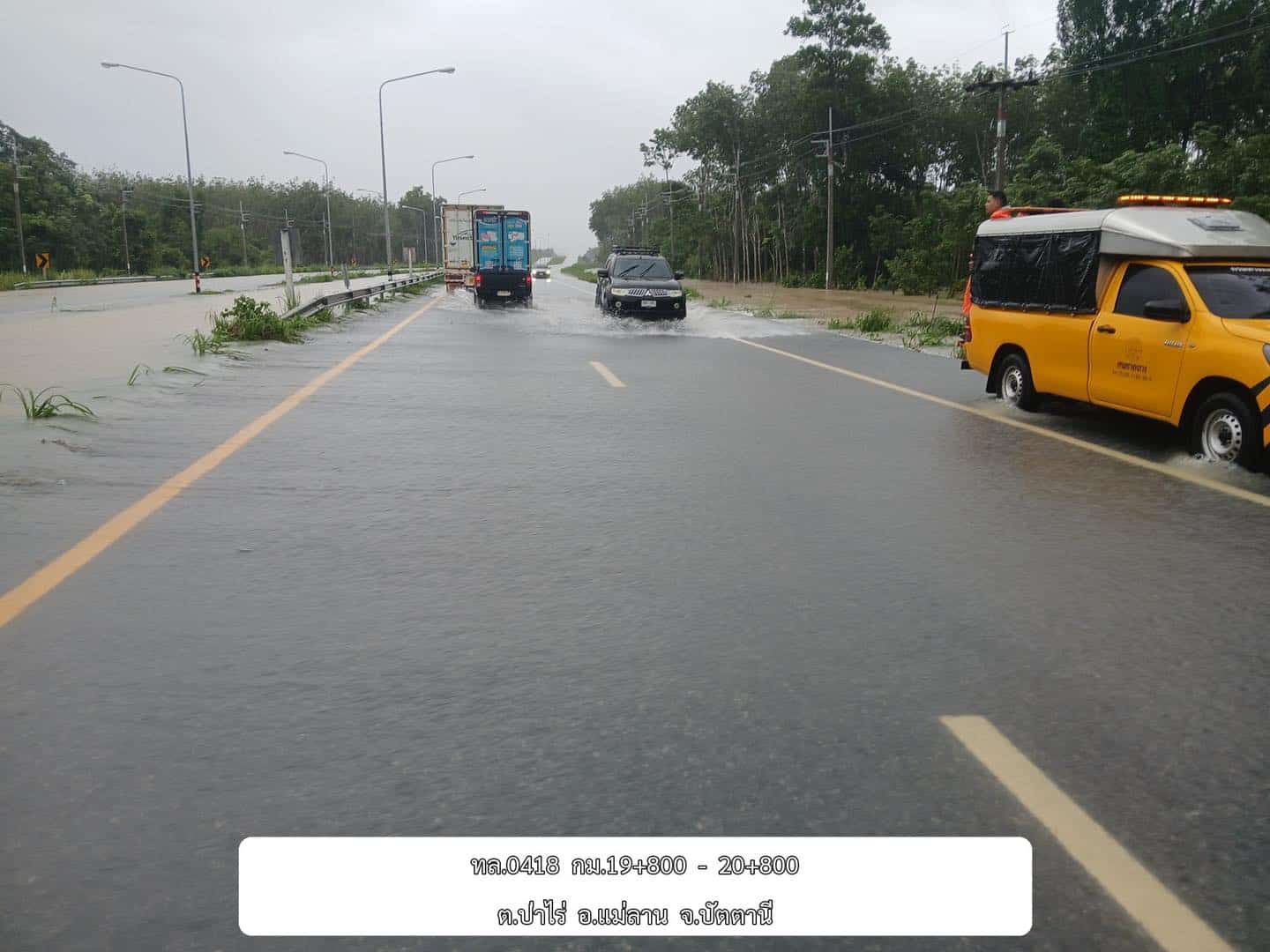 สถานการณ์น้ำท่วมปัตตานี