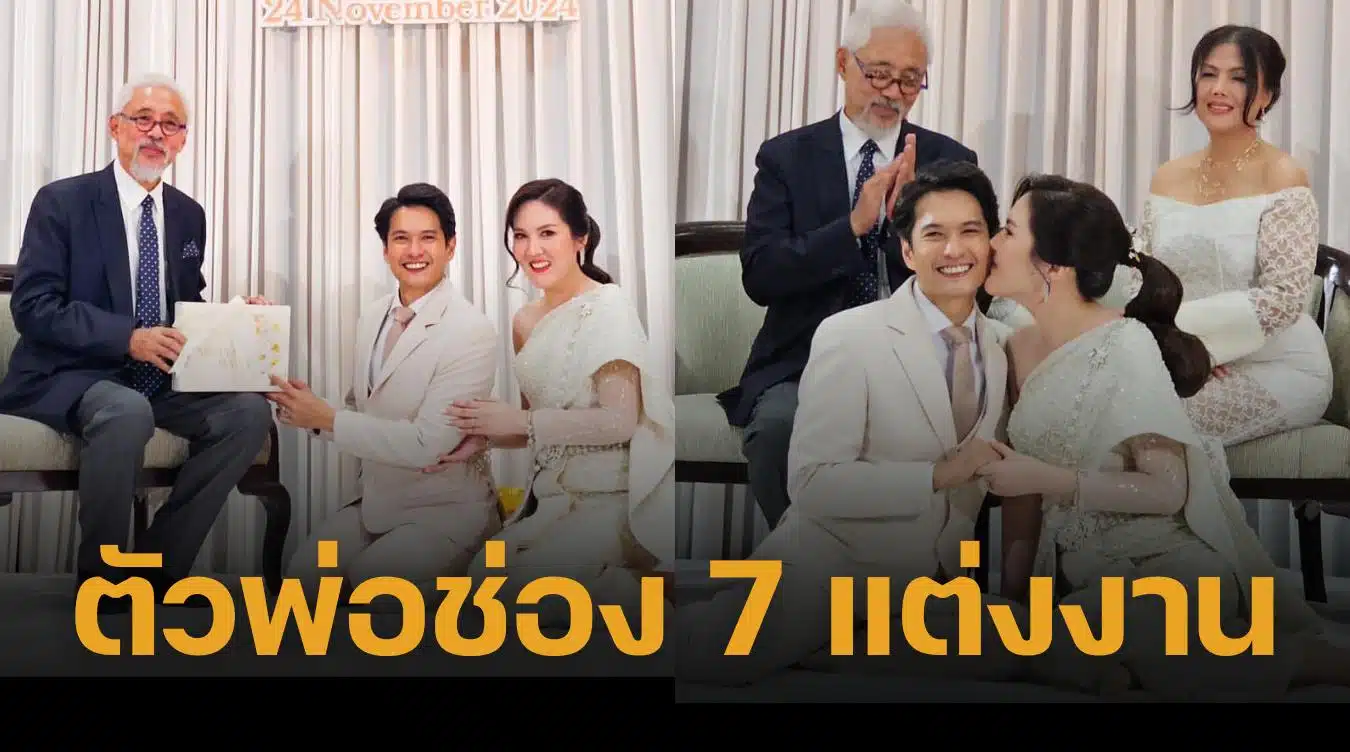 แบงค์ กฤษฎา แต่งงาน