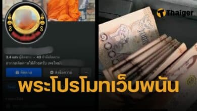 พระสงฆ์โปรโมตเว็บพนัน